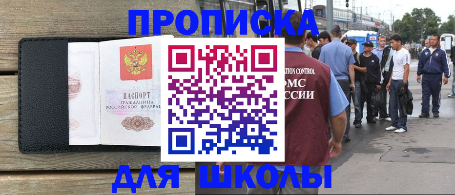 прописка законно в Новокуйбышевске